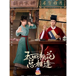 ซีรี่ย์จีน The Lady in Butcher’s House วุ่นรักบัณฑิตหน้าใสกับยัยสาวร้านขายเนื้อ (2022) (พากย์ไทย) DVD 6 แผ่น ราคา ถูกที่สุด ดีลบีเคเค แกลเลอรีภาพที่ 2