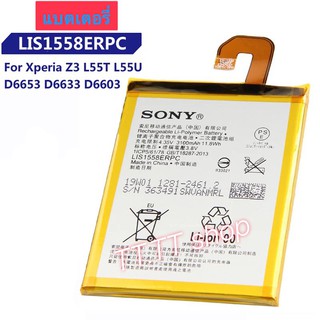 แบตเตอรี่ Sony Xperia Z3 L55T L55U D6653 D6633 D6603 LIS1558ERPC 3100mAh