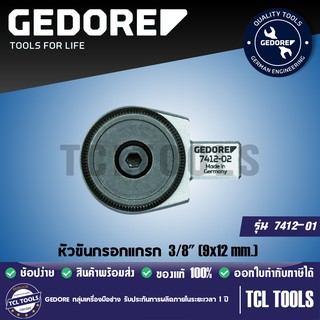 GEDORE หัวขันกรอกแกรก 3/8" (9x12 mm.) รุ่น 7412-01