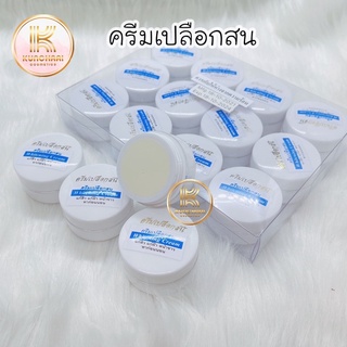 ครีมเปลือกสน (ตลับสีฟ้า) เซต 6 และ 12 ตลับ แพ็คเกจเก่า Whitening Cream ขนาด 5 กรัม