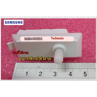 อะไหล่ของแท้/สวิตซ์ประตูตู้เย็นซัมซุง/(SWITCH DOOR)SAMSUNG/DA34-10121C/ใช้งานได้ 52 รุ่น