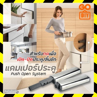 GoDIY แดมเปอร์ลิ้นชัก ผลักเพื่อเปิด ระบบบัฟเฟอร์แดมเปอร์ ไม่ต้องใช้ที่จับ ประตูตู้จับสแตนเลส สำหรับประตู ตู้ ลิ้นชัก