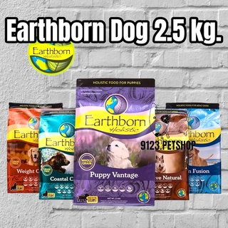 Earthborn Holistic (Dog) 2.5กก. Puppy Vantage | Coastal Catch | Ocean Fusion | Primitive Natural | Weight Control