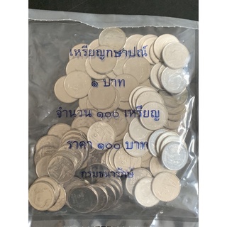 [Deknoi8] เหรียญหมุนเวียน 1บ. ปี2560 UNC