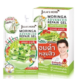 (ยกกล่อง/6ซอง) Julas Herb Moringa Advanced Repair Gel 8g จุฬาเฮิร์บ มอรินก้า แอดวานซ์ รีแพร์ เจลมะรุม บำรุงผิวหน้า