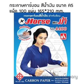 กระดาษคาร์บอน ขนาด A5 - สีน้ำเงิน Horse (100 แผ่น / แพ็ค) ตราม้า