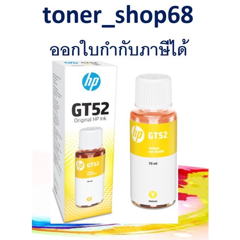 HP GT52 สีเหลือง (M0H56AA) หมึกอิงค์เจ็ทชนิดเติม ของแท้