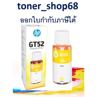 HP GT52 สีเหลือง (M0H56AA) หมึกอิงค์เจ็ทชนิดเติม ของแท้