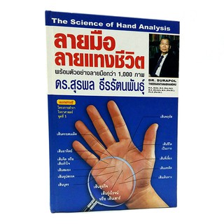 GG037_ลายมือ ลายแทงชีวิต (ปกอ่อน)