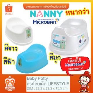 🔥ลดสุดๆ🔥 กระโถนเด็ก Life Style N0468 กระโถนทรงสบาย เหมาะกับเริ่มเด็กหัดใช้กระโถนครั้งแรก ป้องกันแบคทีเรีย ยี่ห้อ NANNY