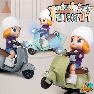 ของเล่นเด็กผู้หญิงขี่เวสป้าคลาสสิก ยกล้อ ชนถอย มีเสียง มีไฟ …