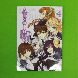 แอบโซลูท ดูโอ  เล่ม 4