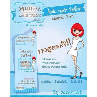 โลชั่นกลูต้าวิ้งไวท์ Gluta wink white lotion /โลชั่นกลูต้าขาวโบ๊ะ Gluta C Plus Lotion By Ocean vite