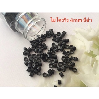 อุปกรณ์ต่อผม ไมโครริง4.5 mm