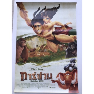 โปสเตอร์หนังทาร์ซาน | Tarzan 1999