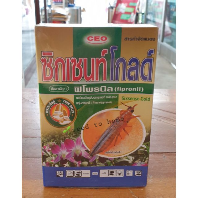 🦗สารกำจัดแมลง ฟิโพรนิล(fipronil)1×10ซอง ผง