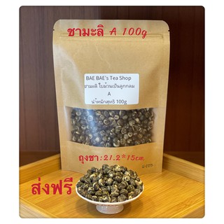 ชามะลิA (ใบม้วนเป็นลูกกลม) 茉莉龙珠茶A Jasmine Pearl Tea A