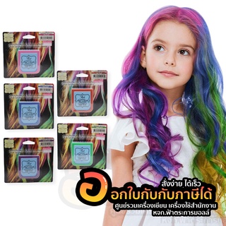 ชอล์กเปลี่ยนสีผม PATTY Temporary Hair Chalk ชอล์กเปลี่ยนสีผมชั่วคราว 6g จำนวน 1ชิ้น พร้อมส่ง