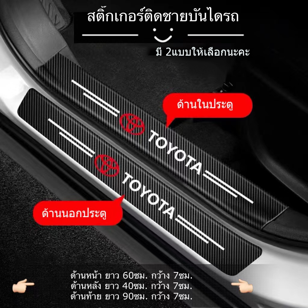 สติกเกอร์​ กันรอยชายบันได​ เคฟล่าใส่ได้​ทุกรุ่น กันรอยชายบันไดรถ กันรอยประตูรถ กันรอย​บันได​รถยนต์​