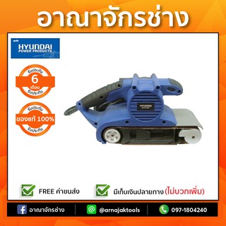 HYUNDAI HD-860 เครื่องขัดกระดาษทรายสายพาน