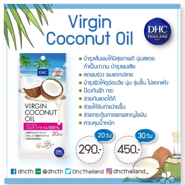 DHC Virgin Coconut Oil 30วัน