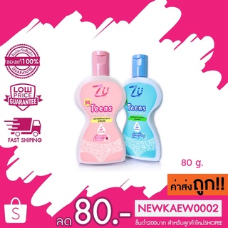 ZU Teens Feminine wash ซียู น้ำยาอนามัย 80 กรัม