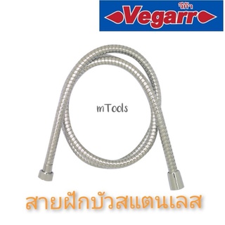 สาย​ฝักบัว​สแตนเลส​ วีก้า Vegarr ยาว1.20ม. รุ่นVC120