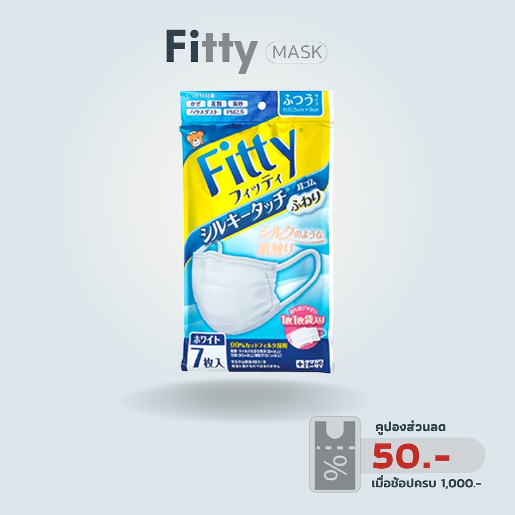 ถูกที่สุดพร้อมส่งหน้ากากอนามัย Fitty 7Days Mask EX สีม่วง ขนาดใหญ่