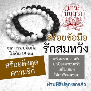 สร้อยข้อมือความรักสมหวัง ปลุกเสกศาลเจ้าจีน รหัส BL-14 นำเข้าถูกต้อง เสริมดวงความรัก เรียกคนรักกลับมา ให้เจอคนที่ดี