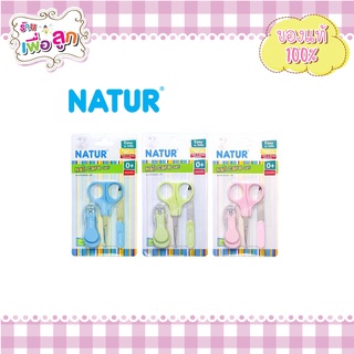 NATUR เนเจอร์ กรรไกรตัดเล็บเด็กทารกเนเจอร์แพ็ค 3 ชิ้น คละสี