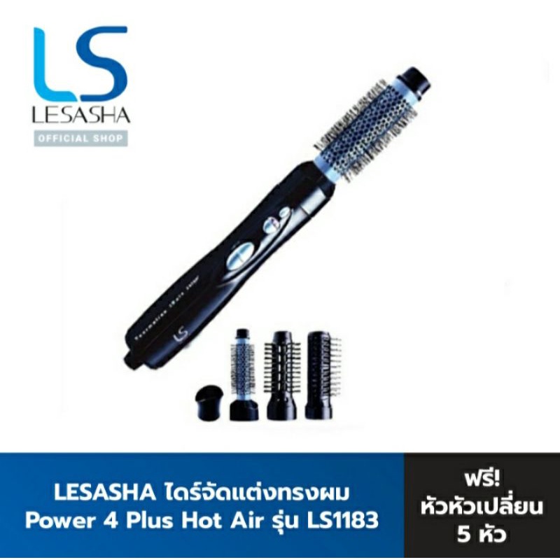 Lesasha แปรงจัดแต่งทรงผม Power4 Plus Hot Air Styler รุ่น LS1183