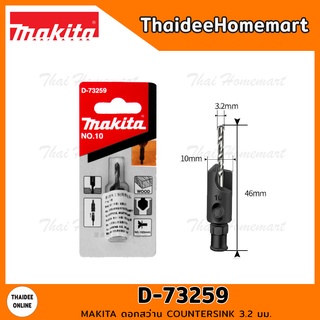 MAKITA ดอกสว่าน COUNTERSINK 3.2 มม. รุ่น D-73259