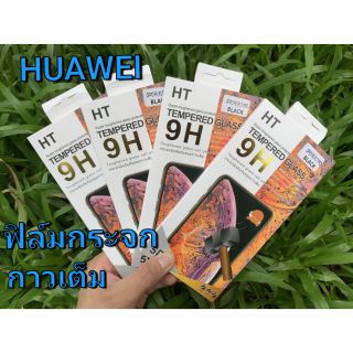 🔥🔥🔥ฟิล์มกระจกกาวเต็มHUAWEIมีทุกรุ่นครับเช่น P30/P30lite/P20/P20pro/Y5P/Y6P/Y7P/Y8P/Y6S/Y9S/Y72019/Y92019/Y9PRIME/P10🔥🔥🔥