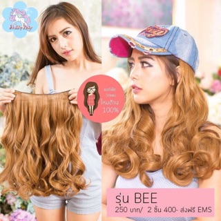 แฮร์พีช รุ่น BEE (ส่งฟรีEMS)