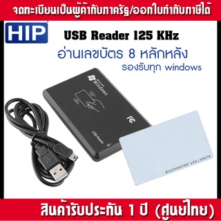 Reader หัวอ่านบัตร Proximity 125 KHz อ่าน 8 หลักหลัง