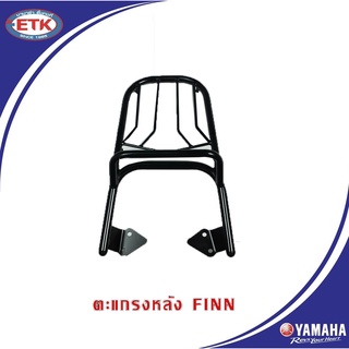 ตะแกรงหลัง YAMAHA FINN