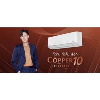 แอร์บ้าน CARRIER รุ่น Copper10 (TVDA) ระบบ inverter ใหม่2023 ราคาถูกรับประกันจากศูนย์โดยตรง ของแท้100%