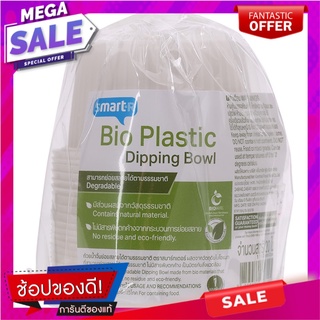 สมาร์ทเตอร์ถ้วยน้ำจิ้มย่อยสลายได้ตามธรรมชาติ 1ออนซ์ แพค 20ชิ้น Smarter Biodegradable Sauce Cups 1oz. Pack 20pcs.