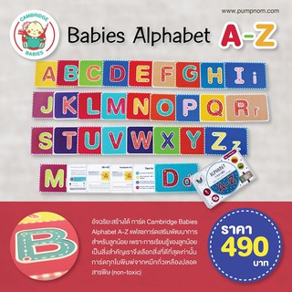 ของ ด.ร.เกตุ Cambridge Babies Alphabet A-Z เป็นการ์ดเน้นการเสริมพัฒนาการเด็กเล็กผ่านการ “สัมผัส”