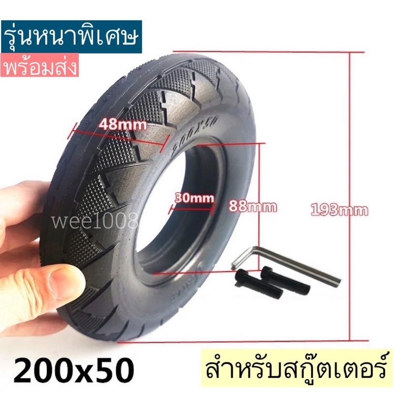 ยางนอกสกูตเตอร์ไฟฟ้า 200*50 รุ่นหนา แข็งแรง ยางใหม่มีสินค้าพร้อมส่ง