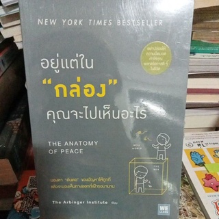 อยู่แต่ในกล่องคุณจะไปเห็นอะไร/หนังสือมือสองสภาพดี