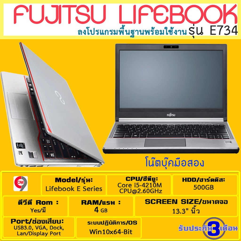 โน๊ตบุ๊ค Fujitsu LIFEBOOK E734 13.3 นิ้ว Core i5 4210M RAM 4 GB HDD 500 GB