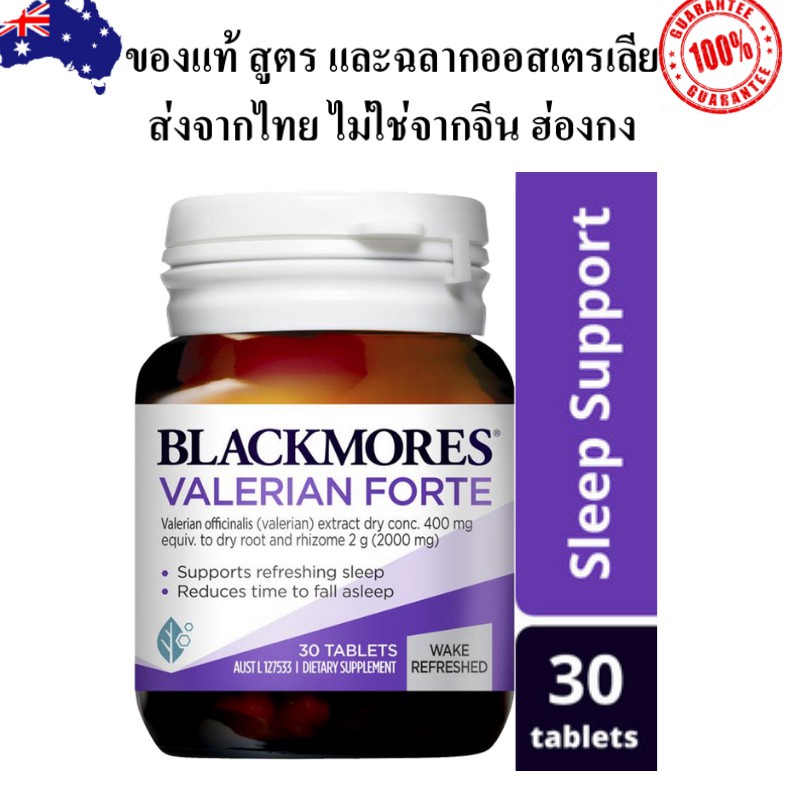 สลากใหม่ นอนหลับง่าย blackmores valerian forte 30 เม็ด ช่วยให้ผ่อนคลาย นอนหลับ blackmore แบล็คมอล นอ