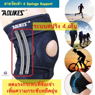 ที่รัดเข่า สนับเข่า สายรัดเข่า ปวดเข่า ปวดหัวเข่า ใส่เล่นกีฬา วิ่ง Free size เข่าใหญ่ใส่ได้ ระบบสปริงข้างละ 4 เส้น