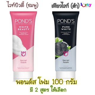 พอนด์ส โฟม 100กรัม มี 2 สูตรให้เลือก