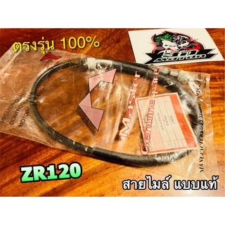 สายไมล์ ZR120  แบบแท้