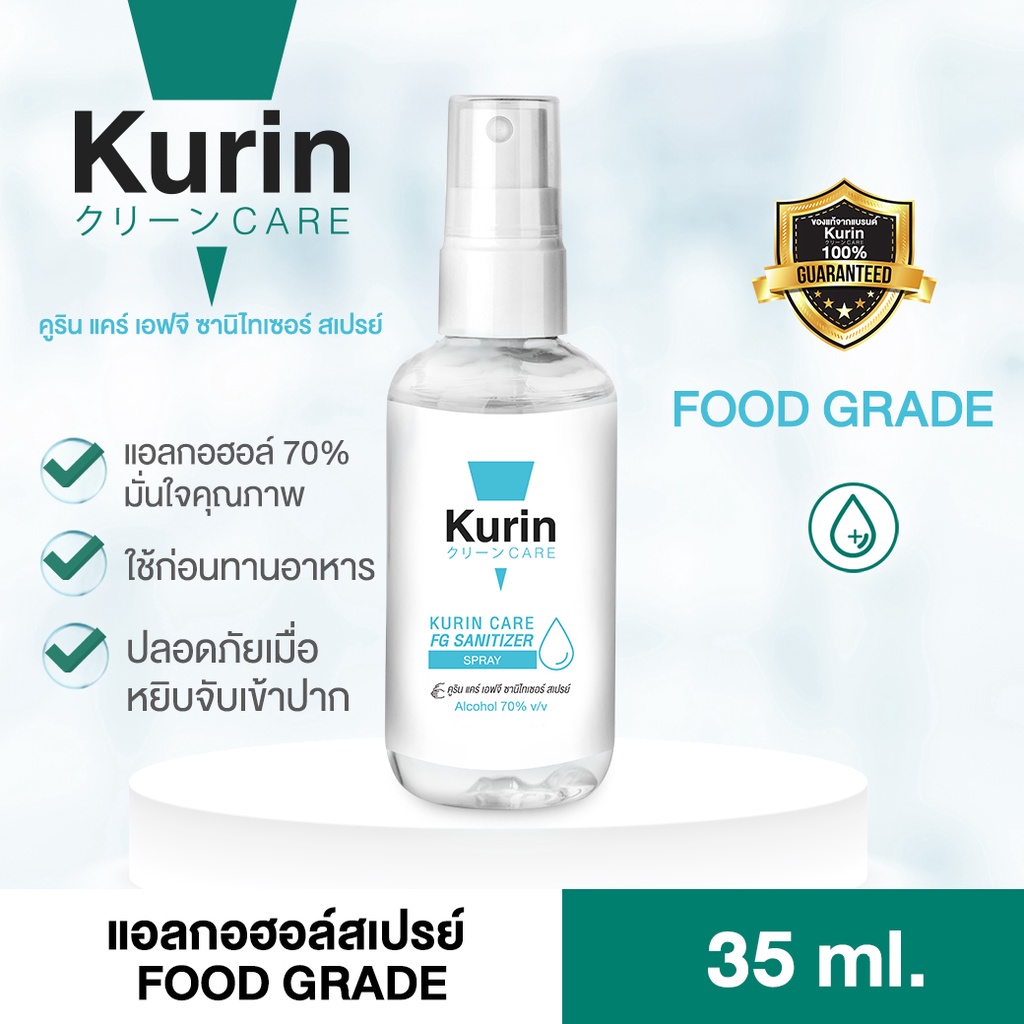 สเปรย์แอลกอฮอล์ 70% Food grade ขนาดพกพา 35ml. kurin care alcohol hand spray ใช้ก่อนทานอาหาร จับอาหารได้
