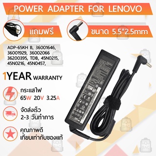 สายชาร์จ คอม อะแดปเตอร์ Lenovo 20V 3.25A อะแดปเตอร์คอม Charger Adapter Power Supply Lenovo B460 B570 G570 G480 โน๊ตบุ๊ค