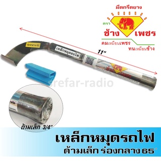 มีดกรีดยาง ตราช้างเพชร ร่องกลาง 65องศา เหล็กหมุดรถไฟ ด้ามเล็ก(สั้น)