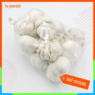 กระเทียมสวน หัวใหญ่ คัดหัว แต่งแล้ว (Garlic)  บรรจุ หนึ่งกิโล